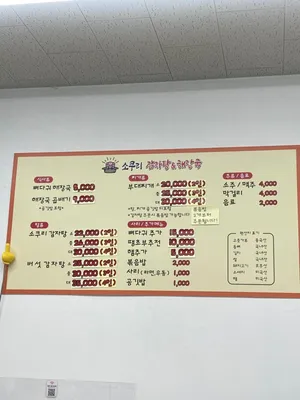 소쿠리감자탕해장국