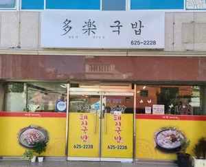 Darakgukbap