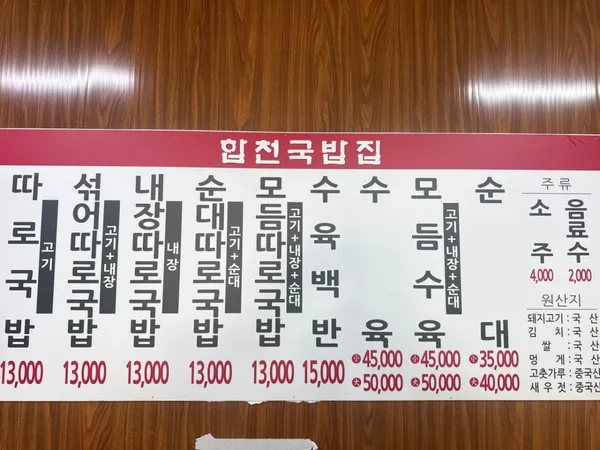 합천국밥집 사진 4