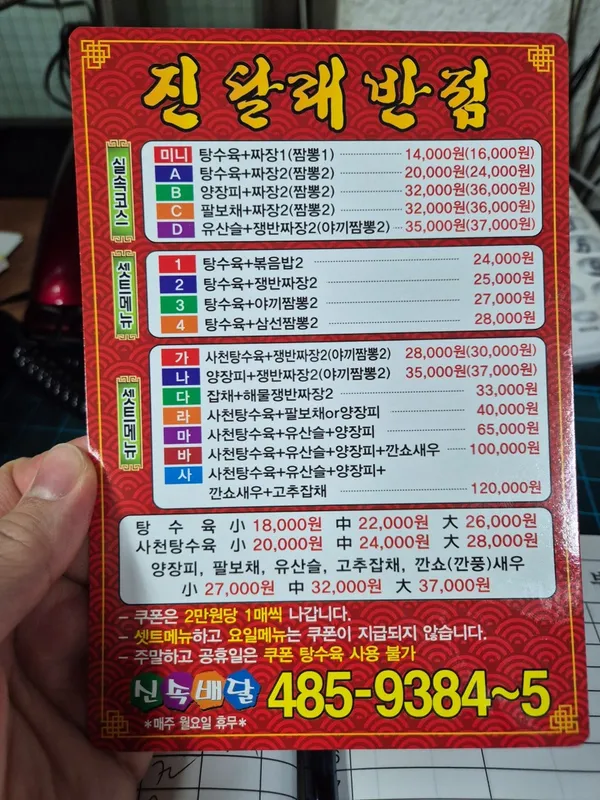 진달래반점
