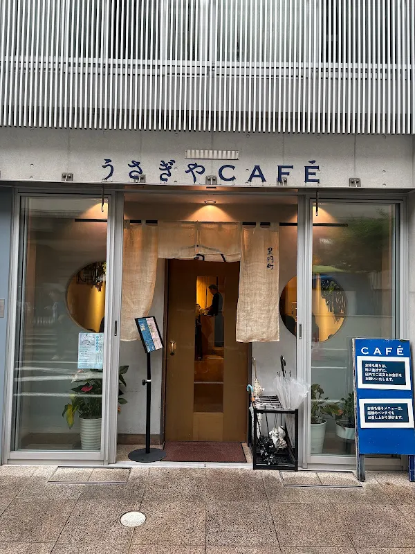 우사기야 카페