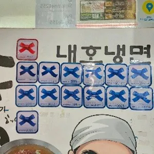 내호냉면 본점