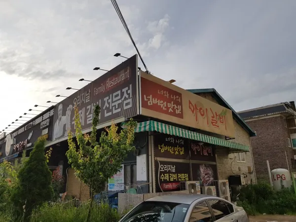 마이갈비탄현본점 사진 3