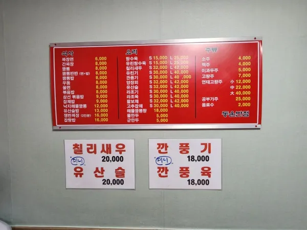 동운반점 사진 4
