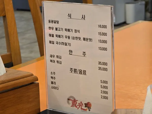 동광알탕 사진 3