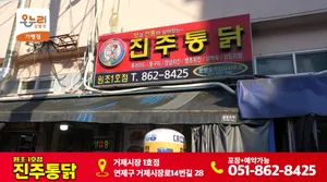 Jinjutongdak 1ho