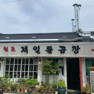 Wonjo Jeil Dolgopchang