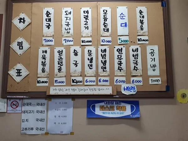 소문난순대
