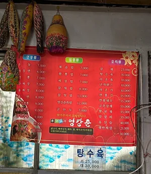 Yeonggangchun