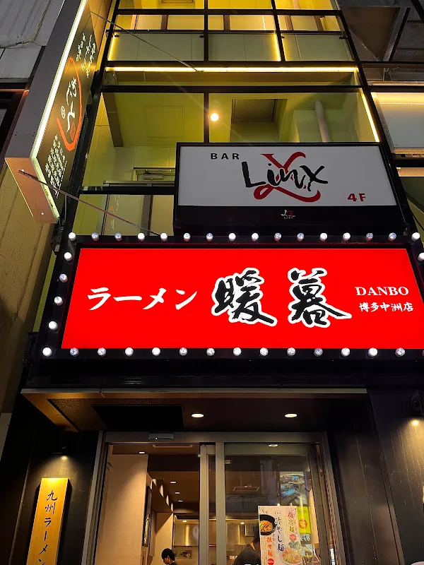 Ramen Danbo Hakata Nakasu