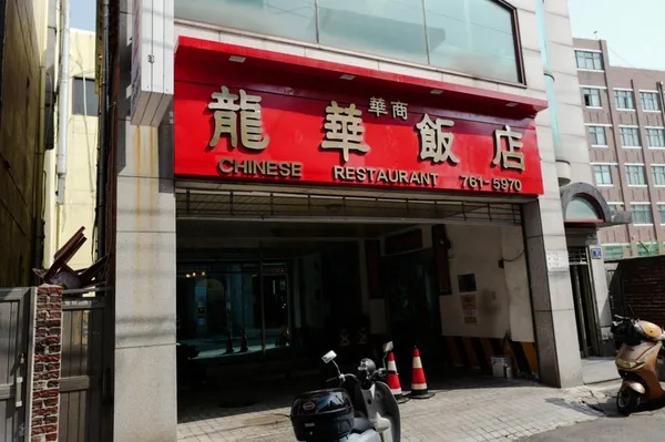 용화반점