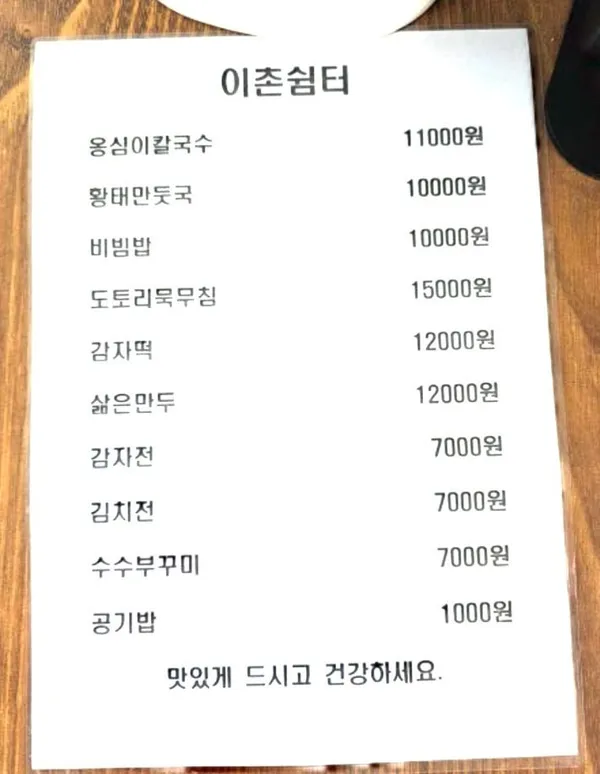 이촌쉼터 사진 2