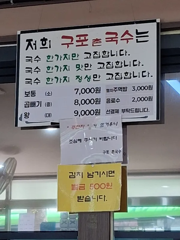 구포촌국수 사진 3