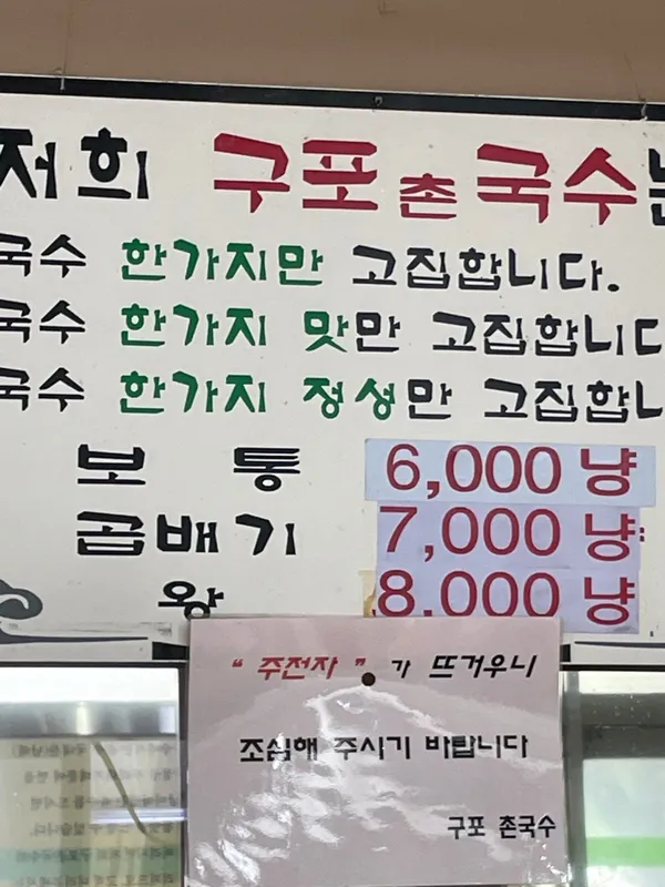 구포촌국수 사진 5