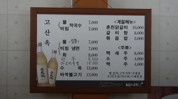 고산옥 사진 4