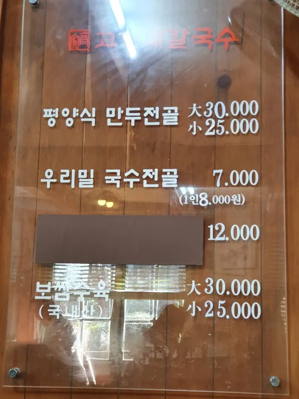 고가네칼국수 사진 3