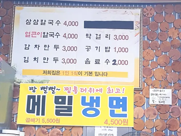 삼삼칼국수 사진 3