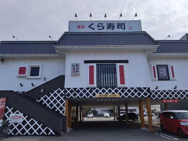 Kurasushi Fukuoka Iikura