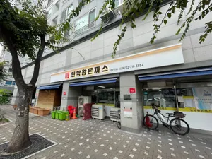 단박왕돈까스
