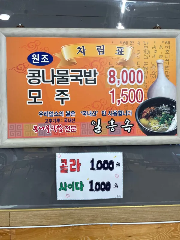 일흥옥 사진 5