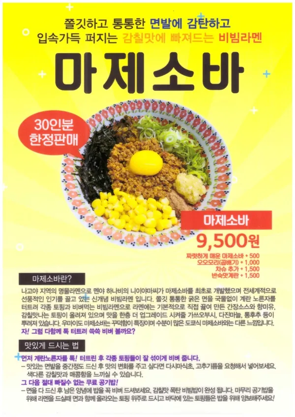 우마이도 라멘 울산대점 사진 5