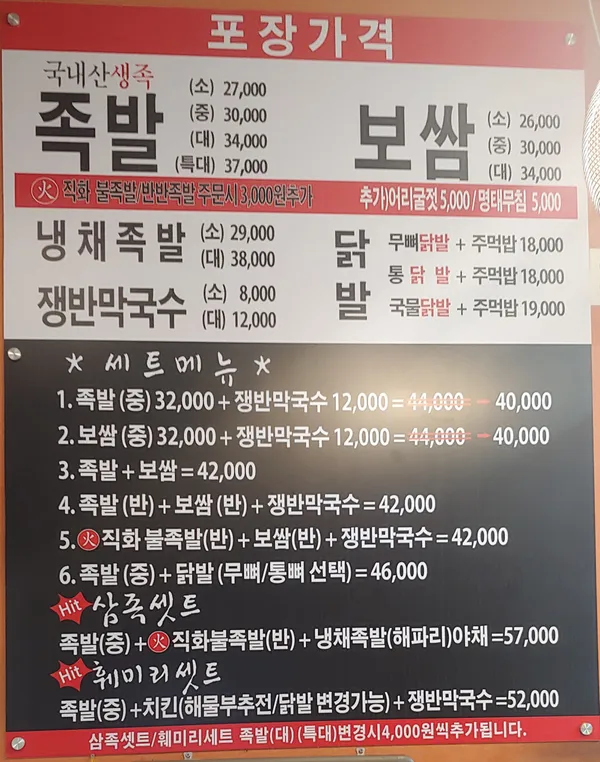 백년족발보쌈 사진 3