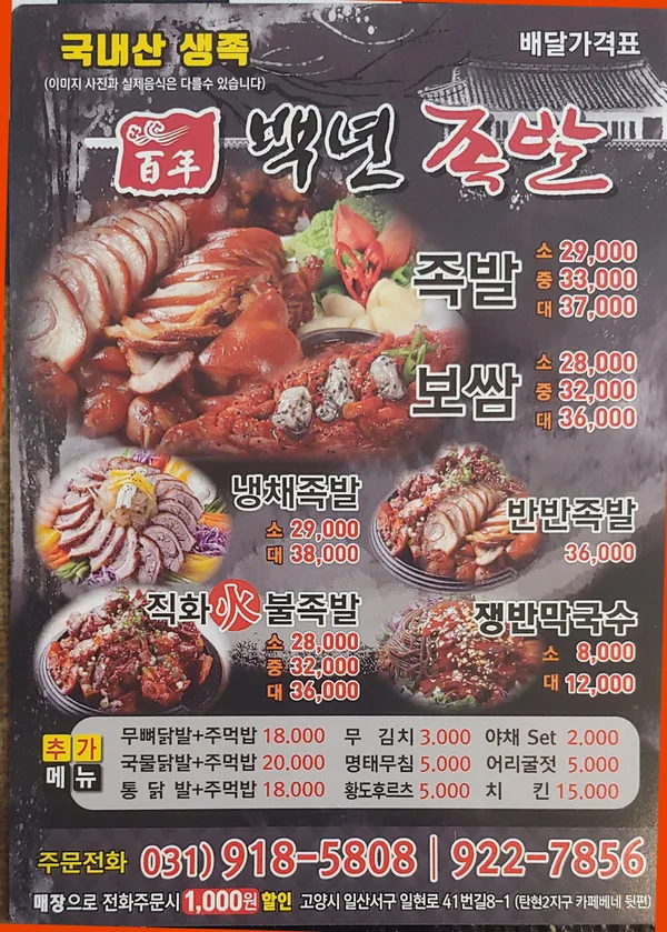 백년족발보쌈 사진 4