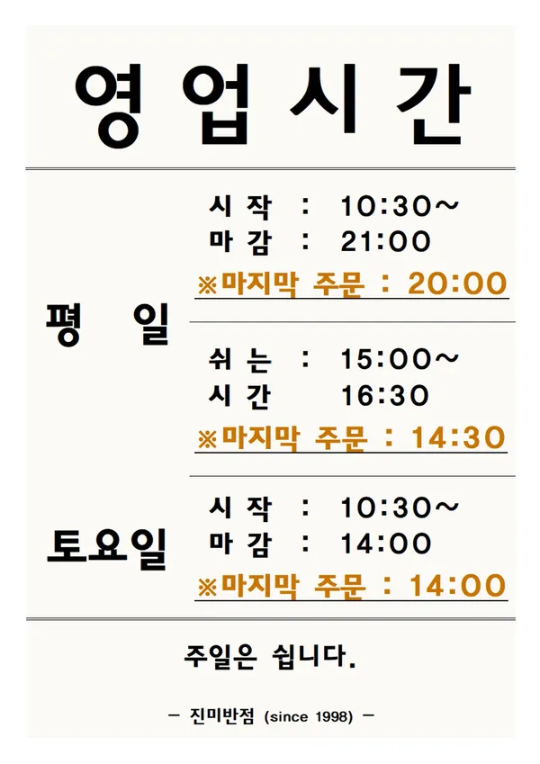 진미반점