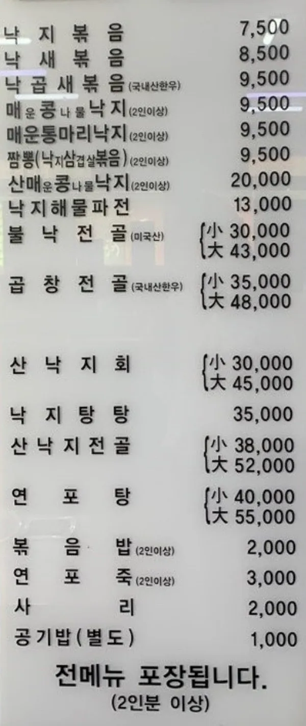 조방낙지 사진 3