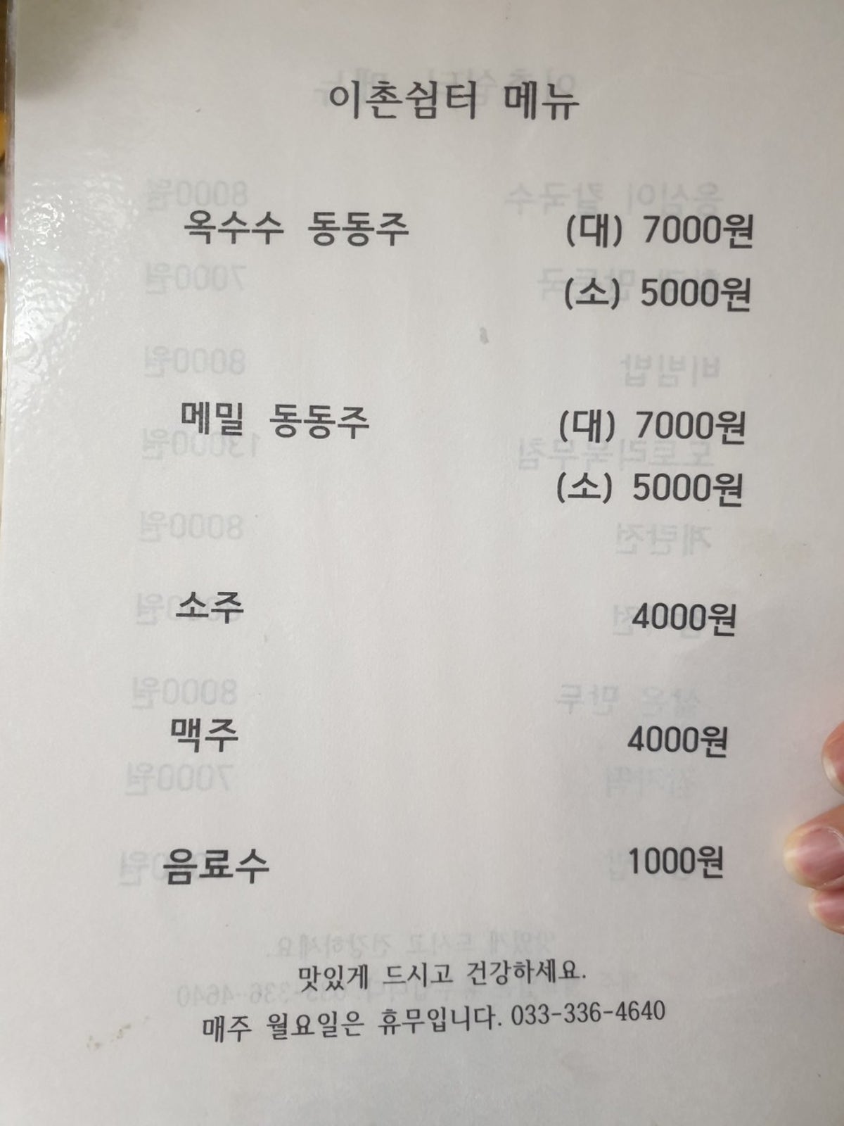이촌쉼터 사진 5