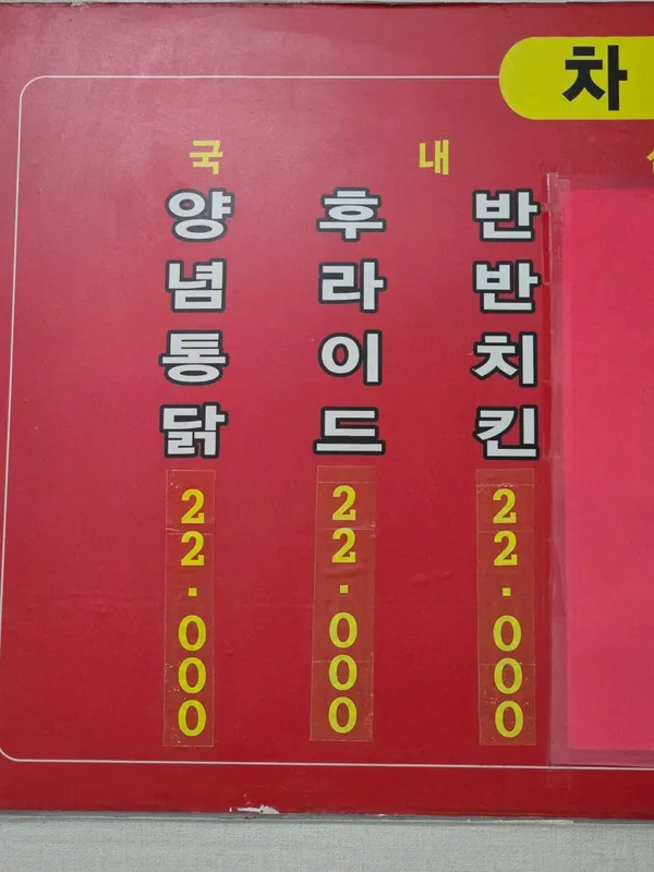 하바드양념통닭 용호점 사진 2