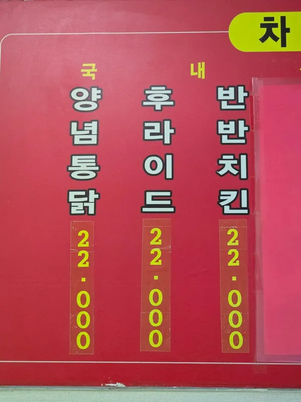 하바드양념통닭 용호점 사진 3