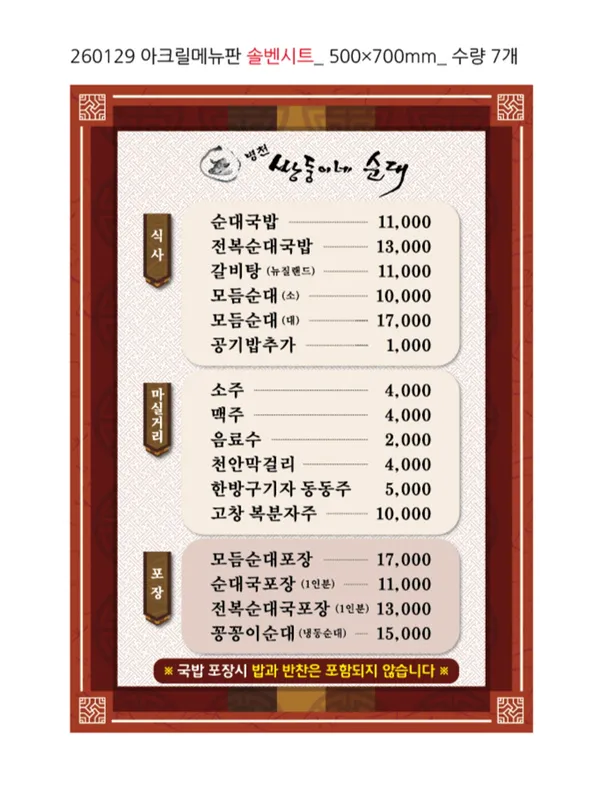 병천쌍둥이네순대 사진 3