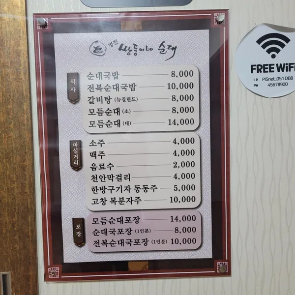 병천쌍둥이네순대 사진 4