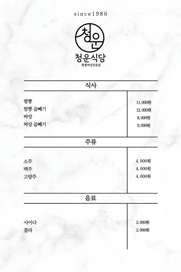 청운식당 사진 4