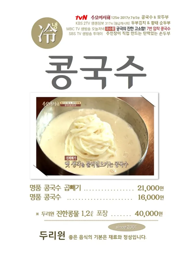두리원 손두부 사진 2
