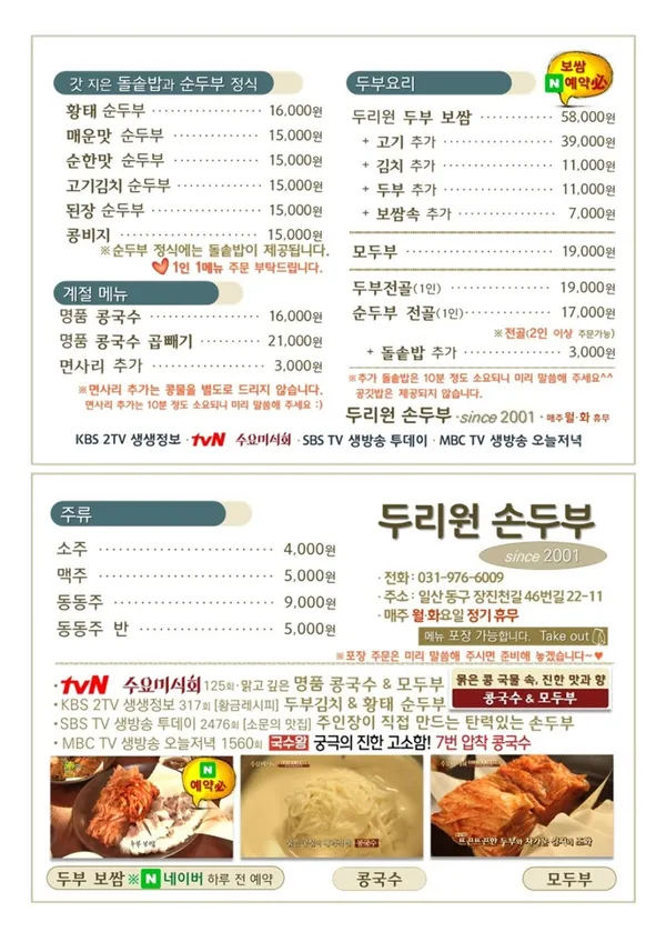 두리원 손두부 사진 4
