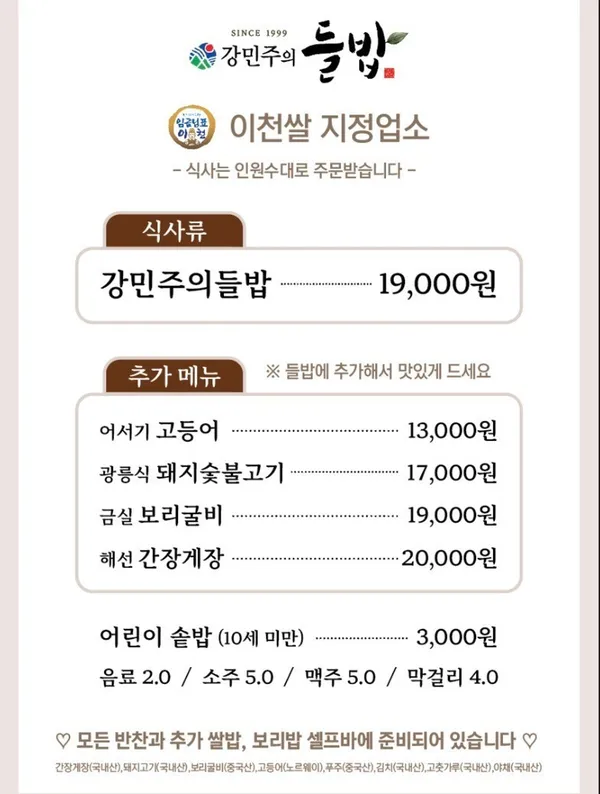 강민주의들밥 본점 사진 4