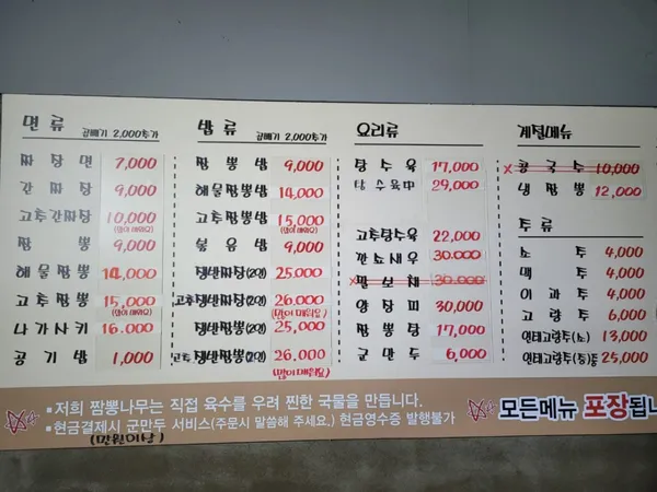 짬뽕나무 사진 2