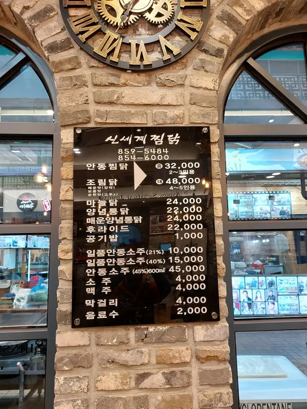 안동신세계찜닭 사진 3