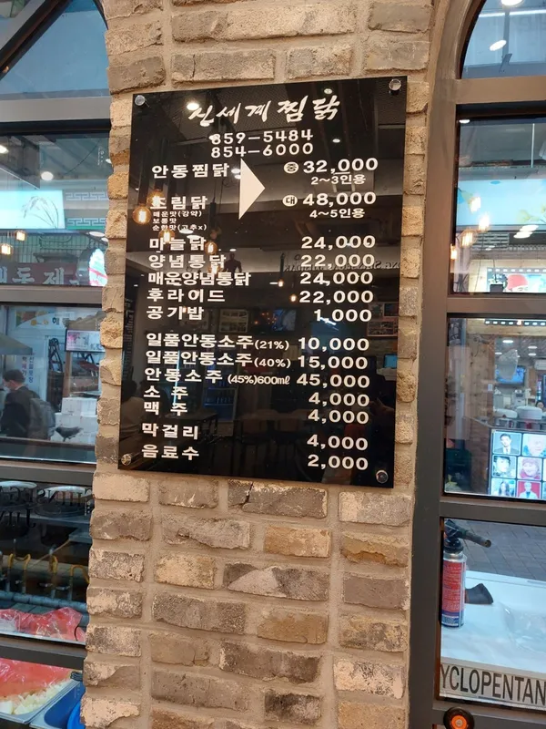안동신세계찜닭 사진 5