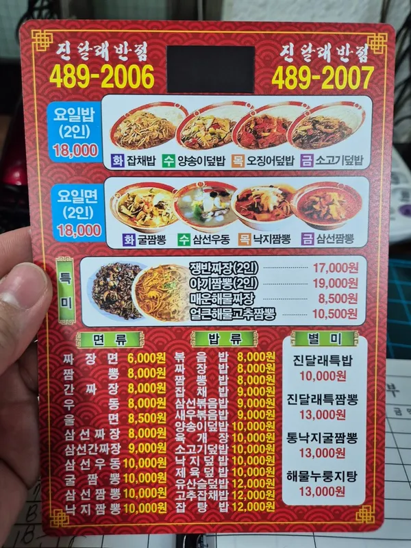 진달래반점 사진 3