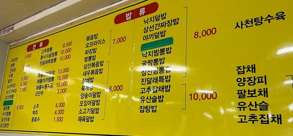 진달래반점 사진 4