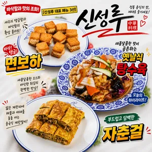 신성루