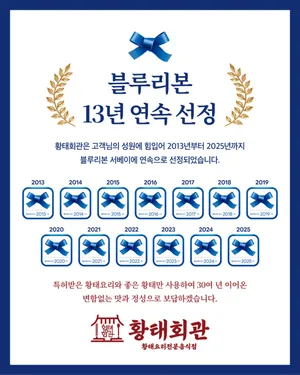 황태회관