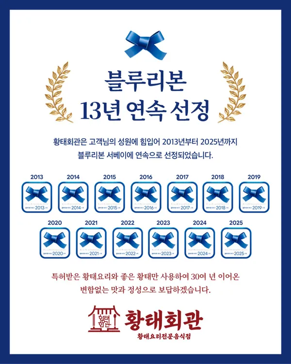 황태회관