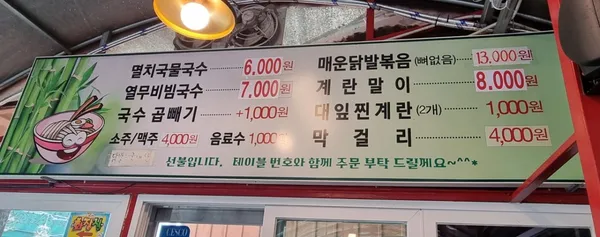 뚝방국수 사진 3