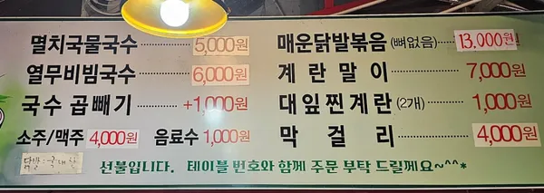 뚝방국수 사진 5
