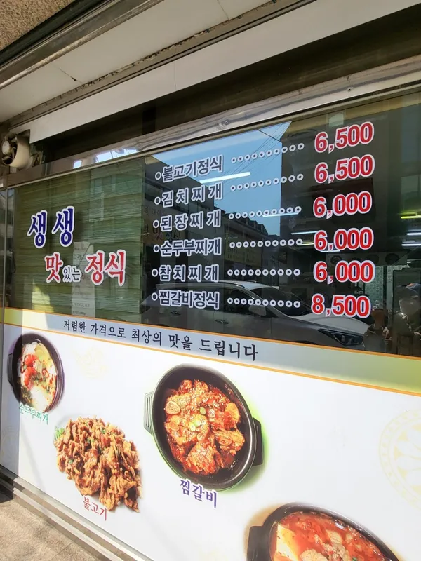 생생맛정식 사진 2