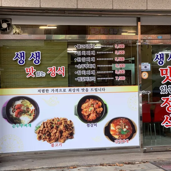 생생맛정식 사진 4
